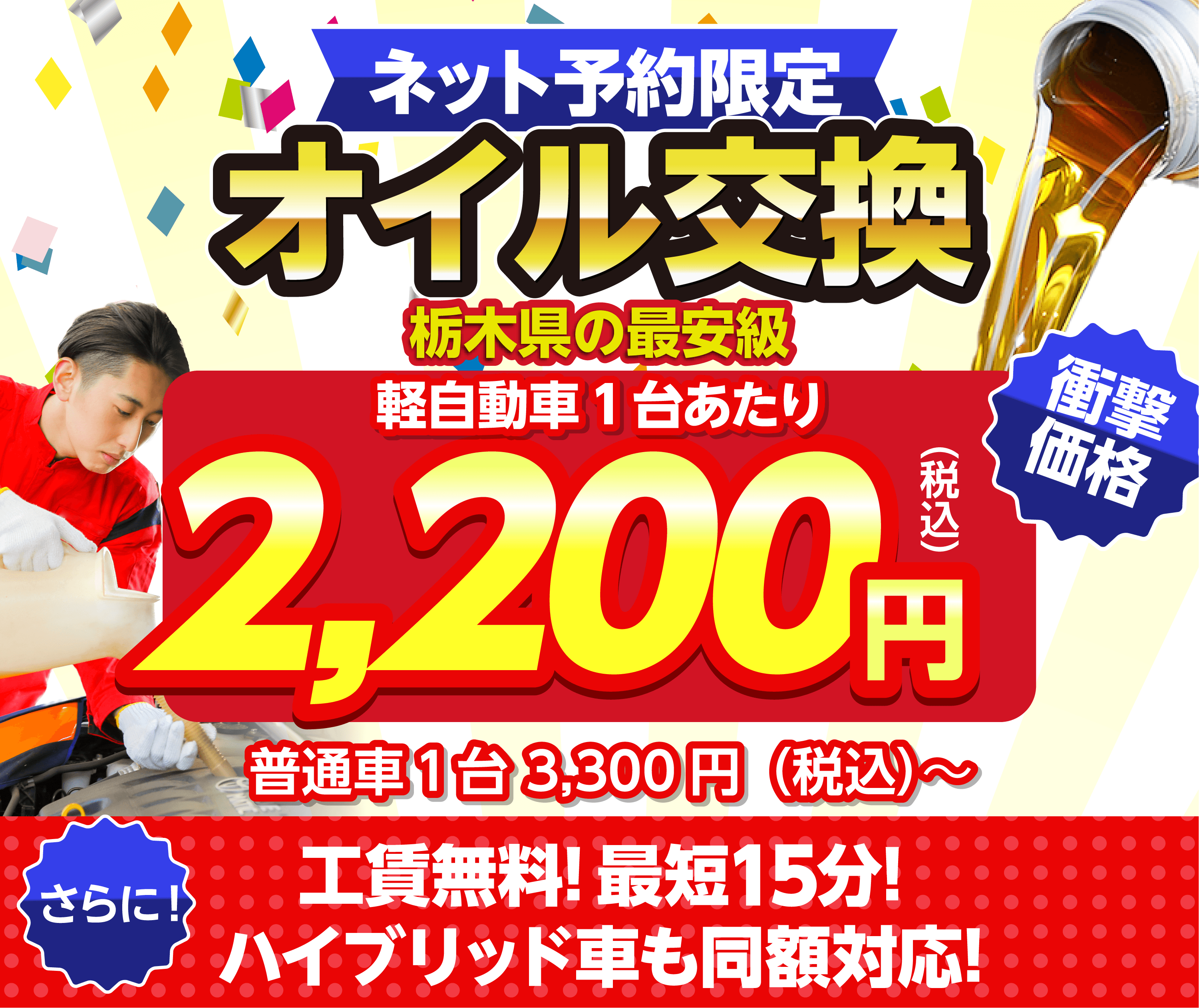 ネット予約限定 オイル交換ショップ 那須塩原市のオイル交換が安い!